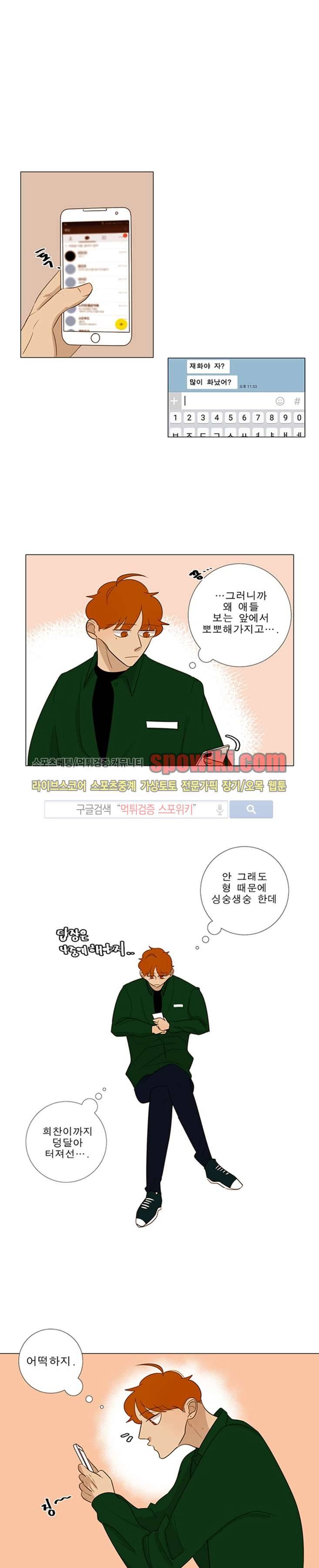 어리숙 15화 1