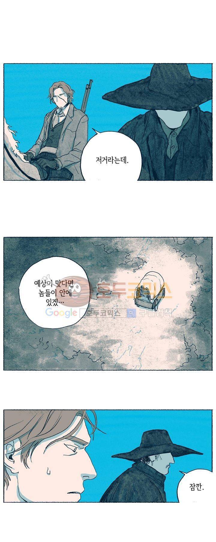천국에서 먼 4화 3