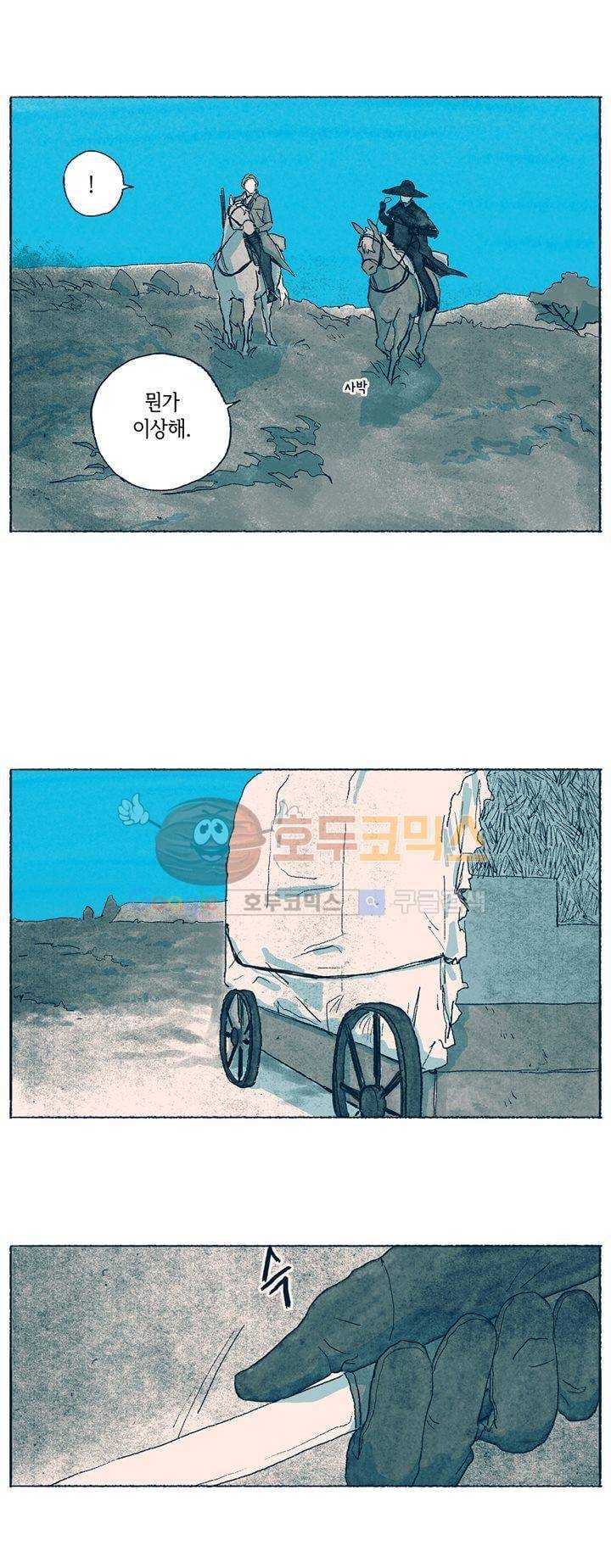 천국에서 먼 4화 4