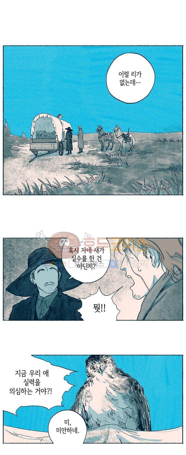 천국에서 먼 4화 6