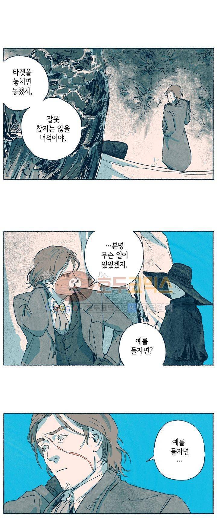 천국에서 먼 4화 7