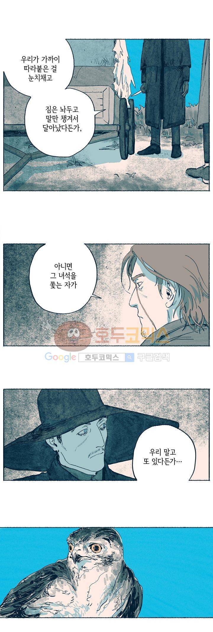 천국에서 먼 4화 8