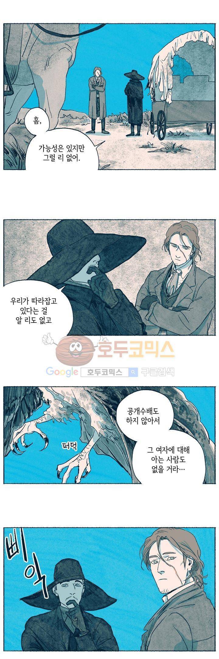천국에서 먼 4화 9