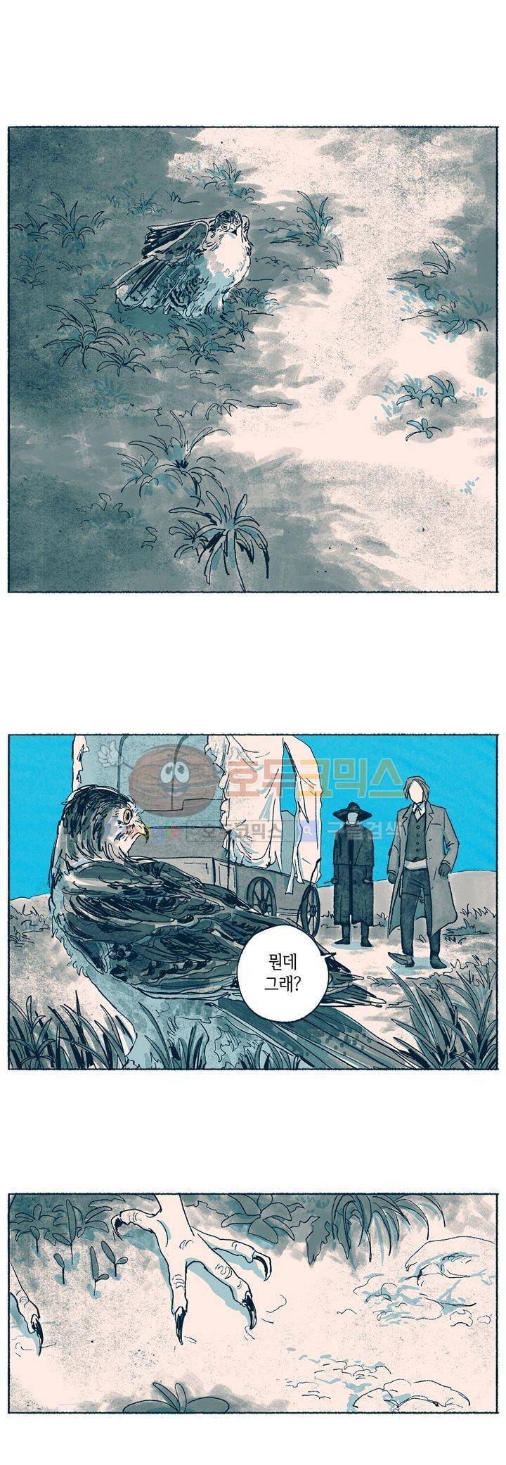 천국에서 먼 4화 10