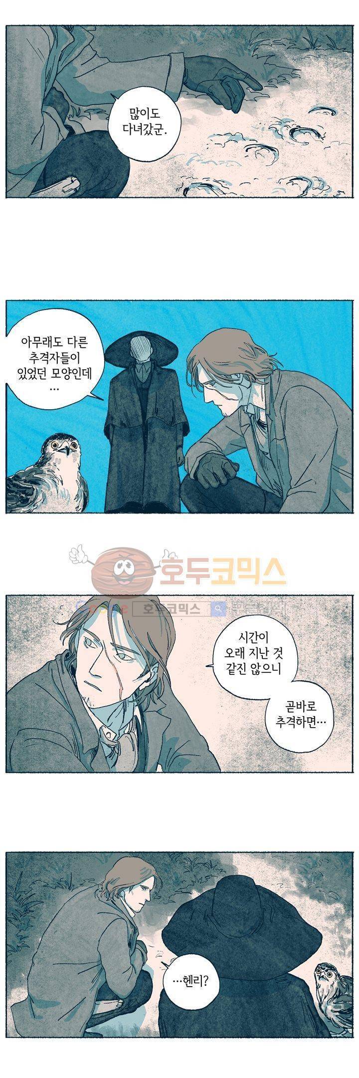 천국에서 먼 4화 12