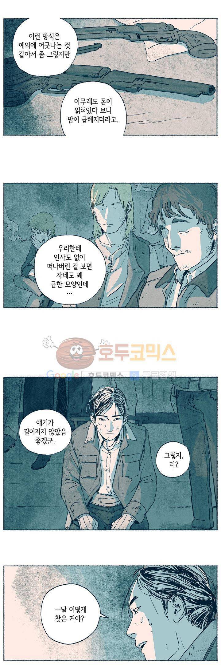 천국에서 먼 4화 14