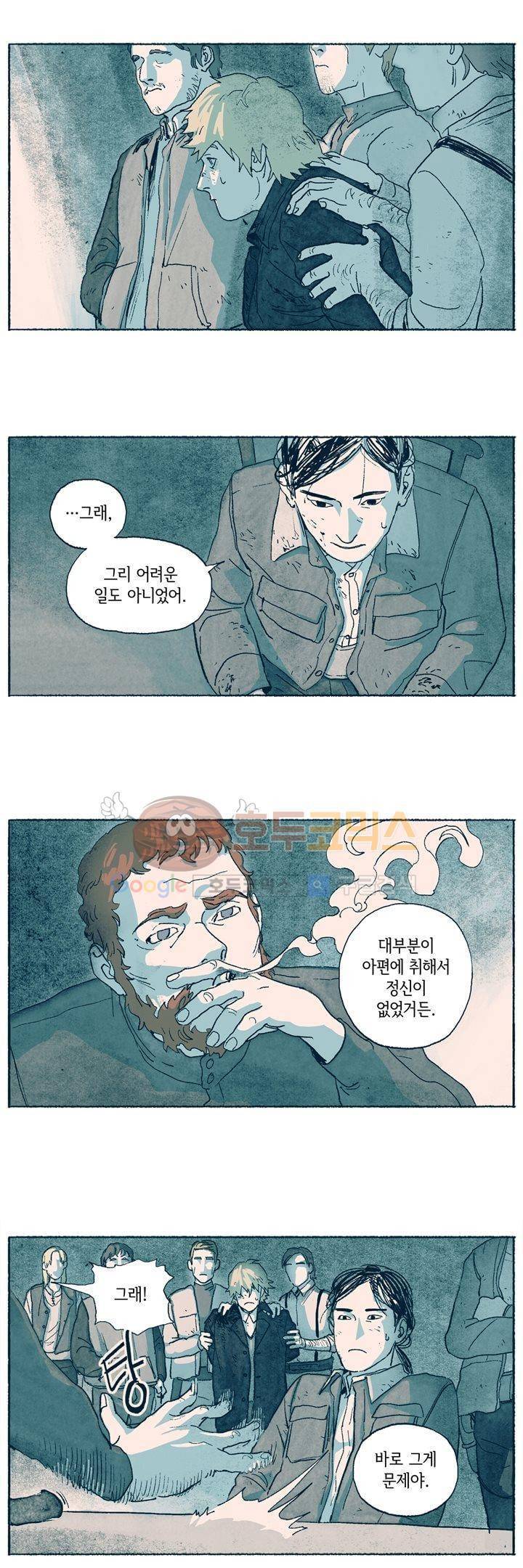 천국에서 먼 4화 16