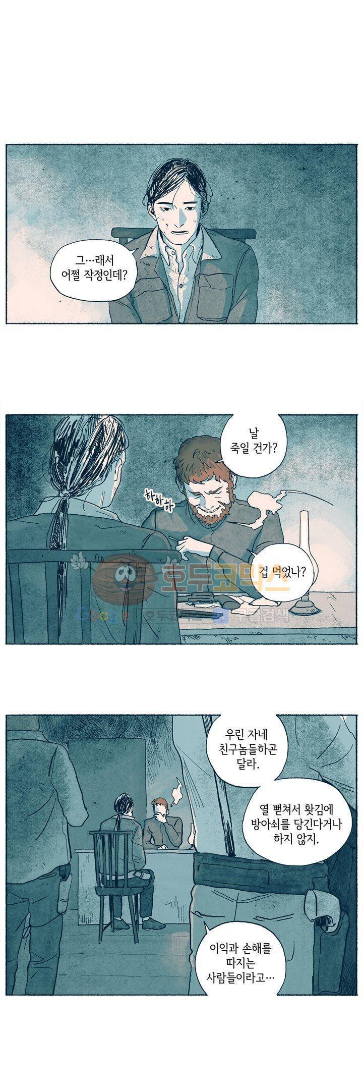 천국에서 먼 4화 18