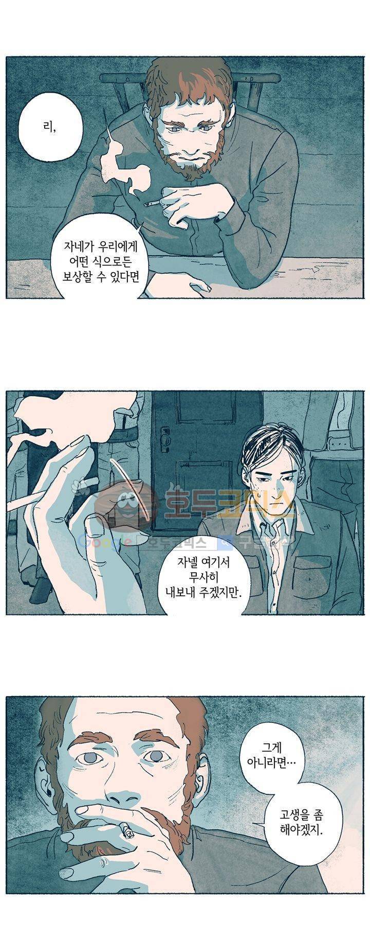 천국에서 먼 4화 19