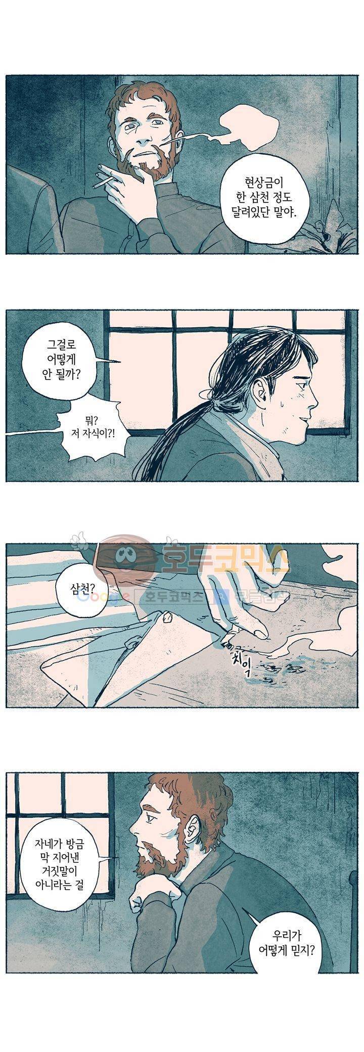 천국에서 먼 4화 21