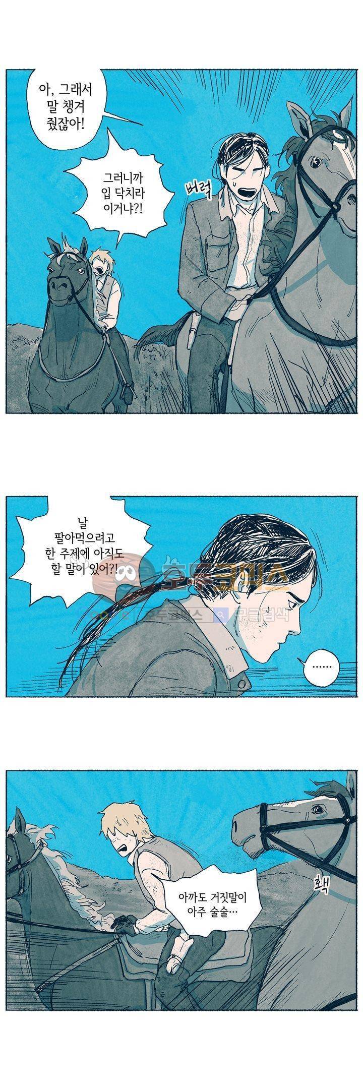 천국에서 먼 4화 36