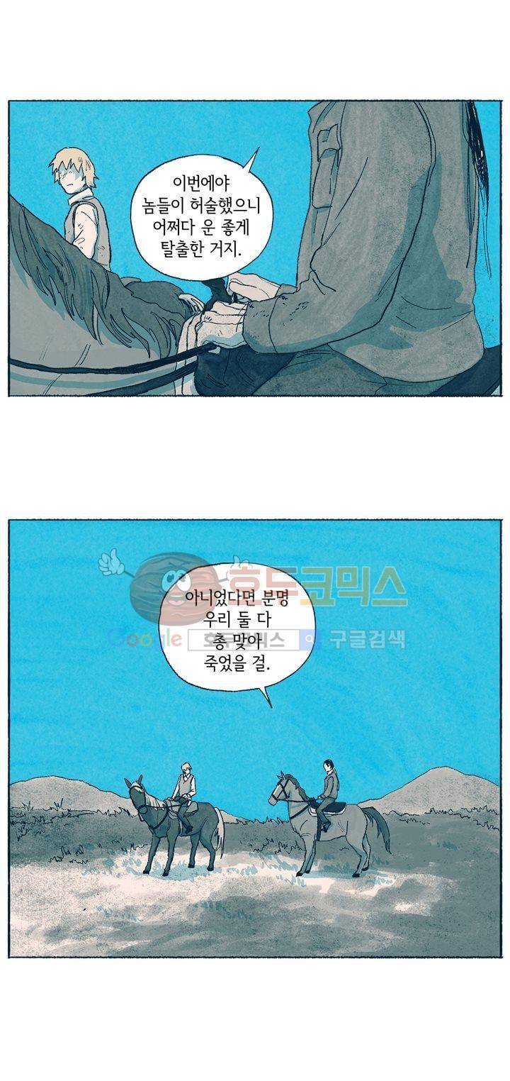 천국에서 먼 4화 38