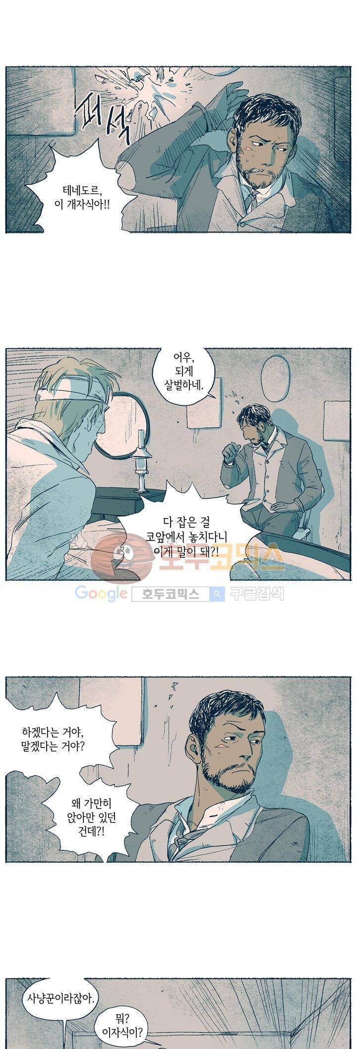 천국에서 먼 9화 3