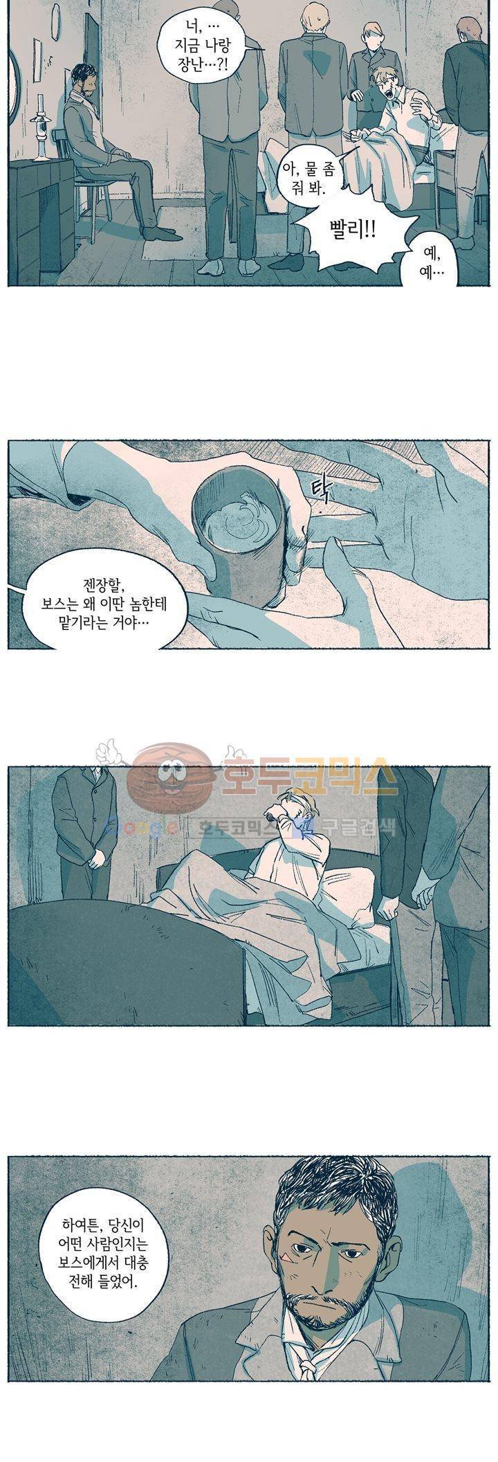천국에서 먼 9화 4