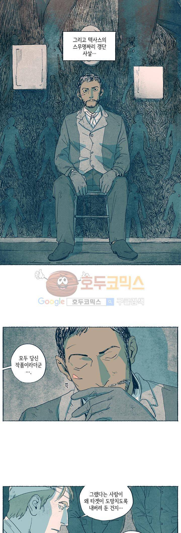 천국에서 먼 9화 6