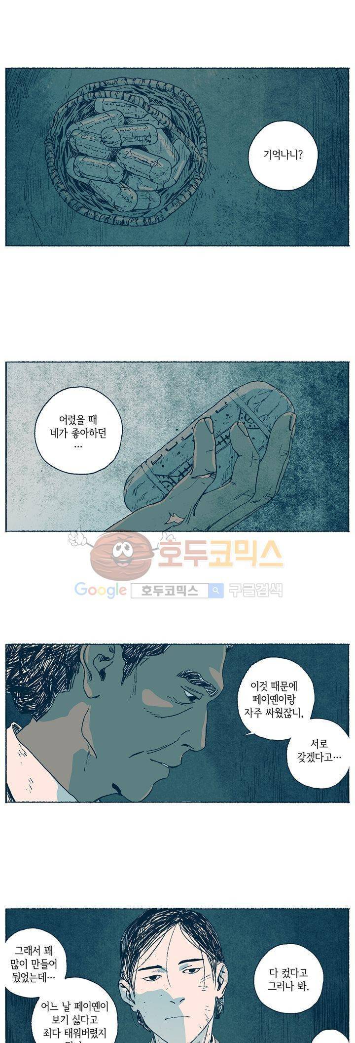 천국에서 먼 15화 1