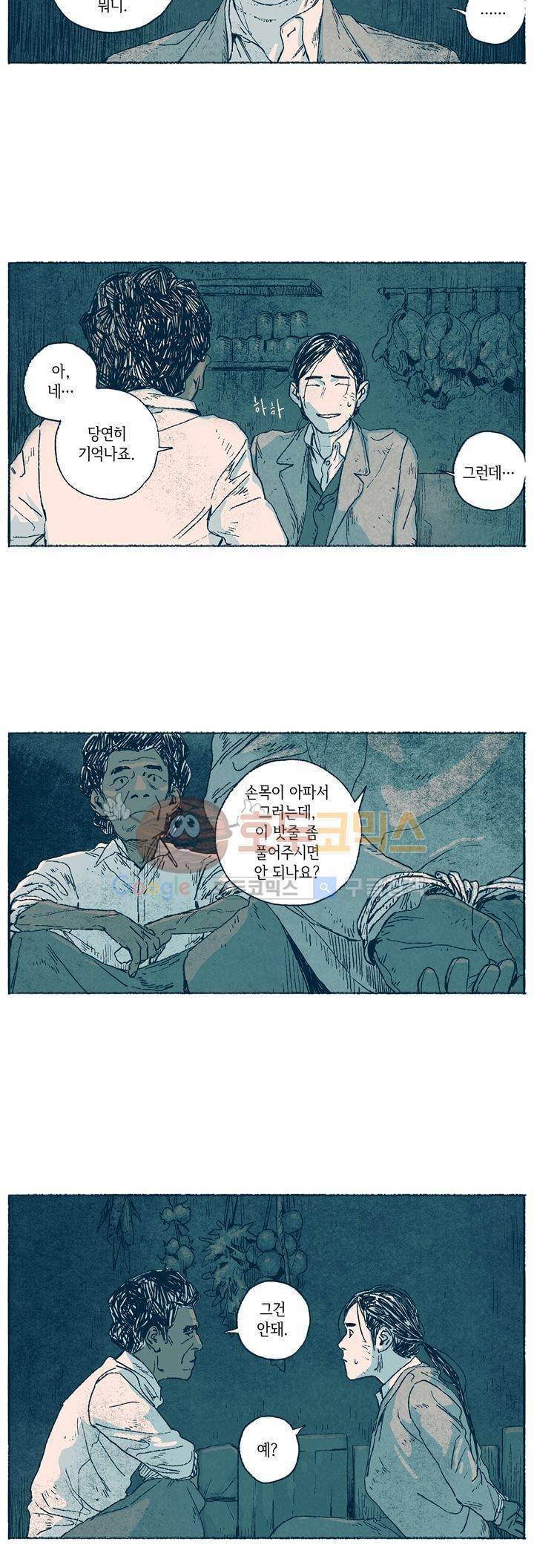천국에서 먼 15화 2