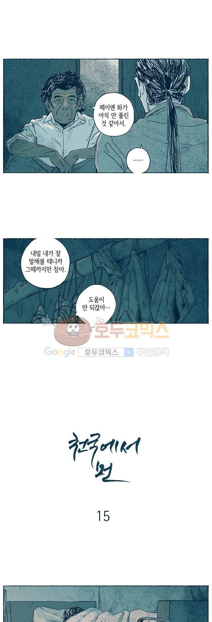 천국에서 먼 15화 3
