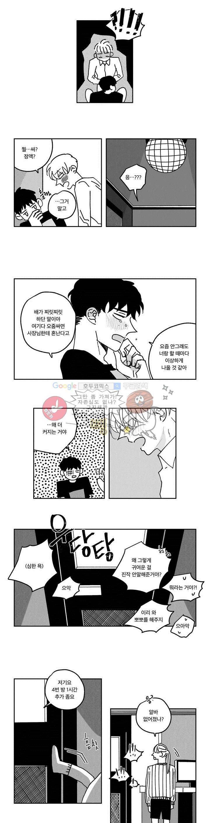 은석이와 정구 42화 - 1년 후 (2) 6