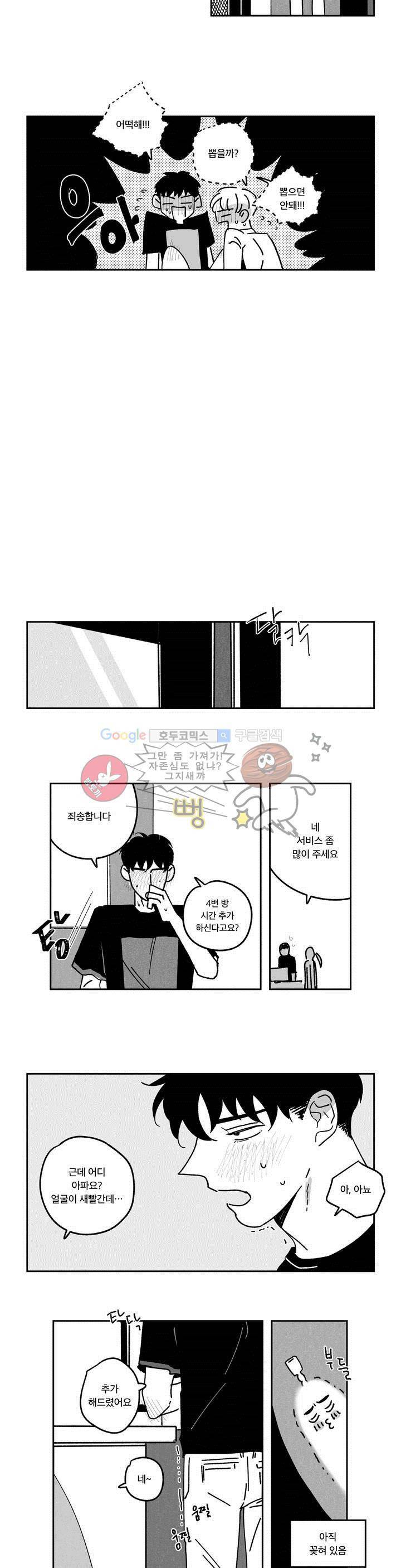 은석이와 정구 42화 - 1년 후 (2) 7