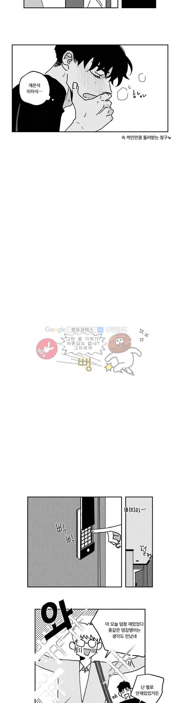 은석이와 정구 42화 - 1년 후 (2) 8
