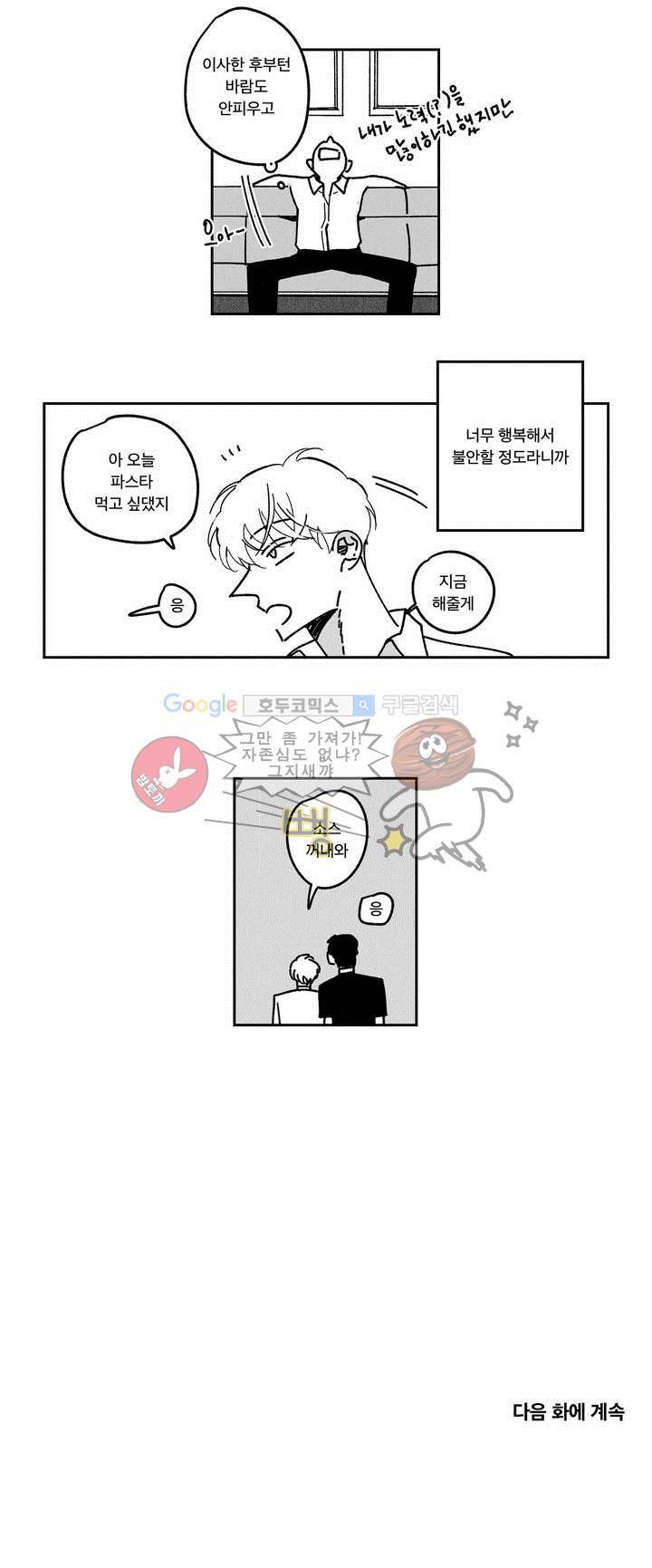 은석이와 정구 42화 - 1년 후 (2) 10