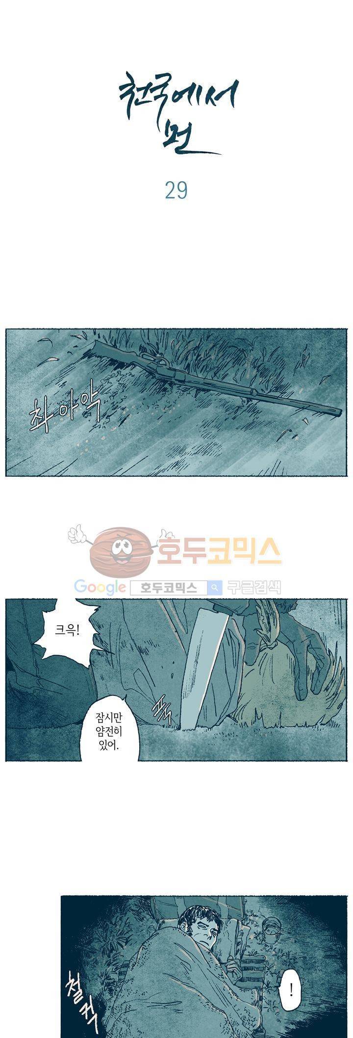 천국에서 먼 29화 1