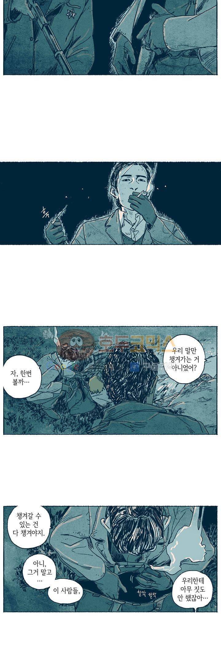 천국에서 먼 29화 3
