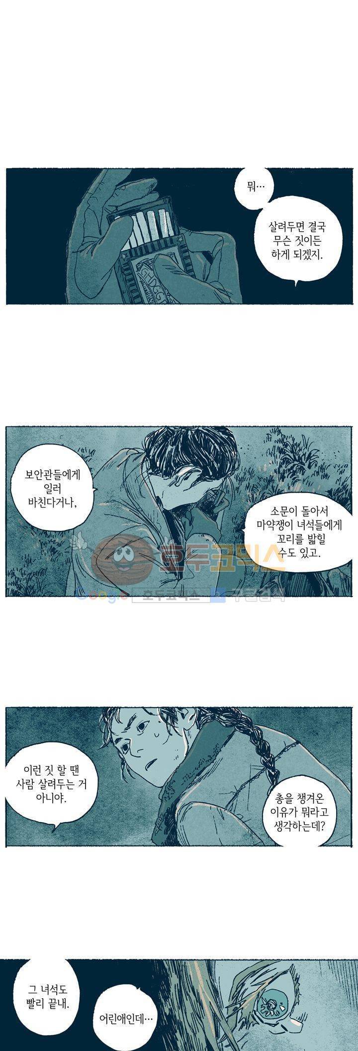 천국에서 먼 29화 4