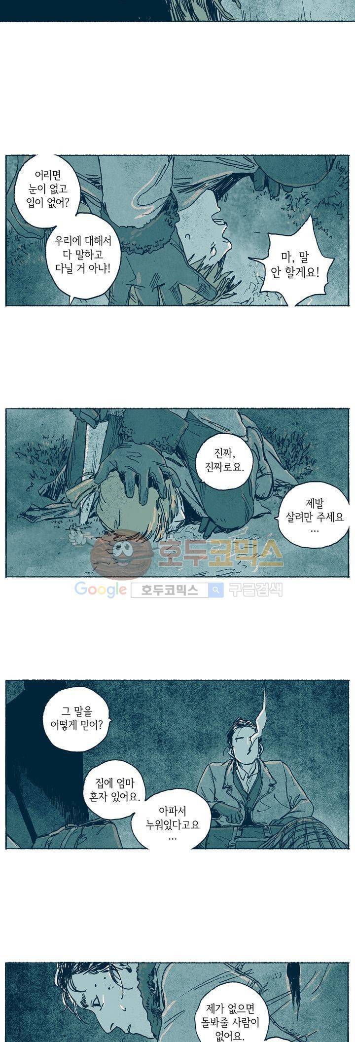 천국에서 먼 29화 5