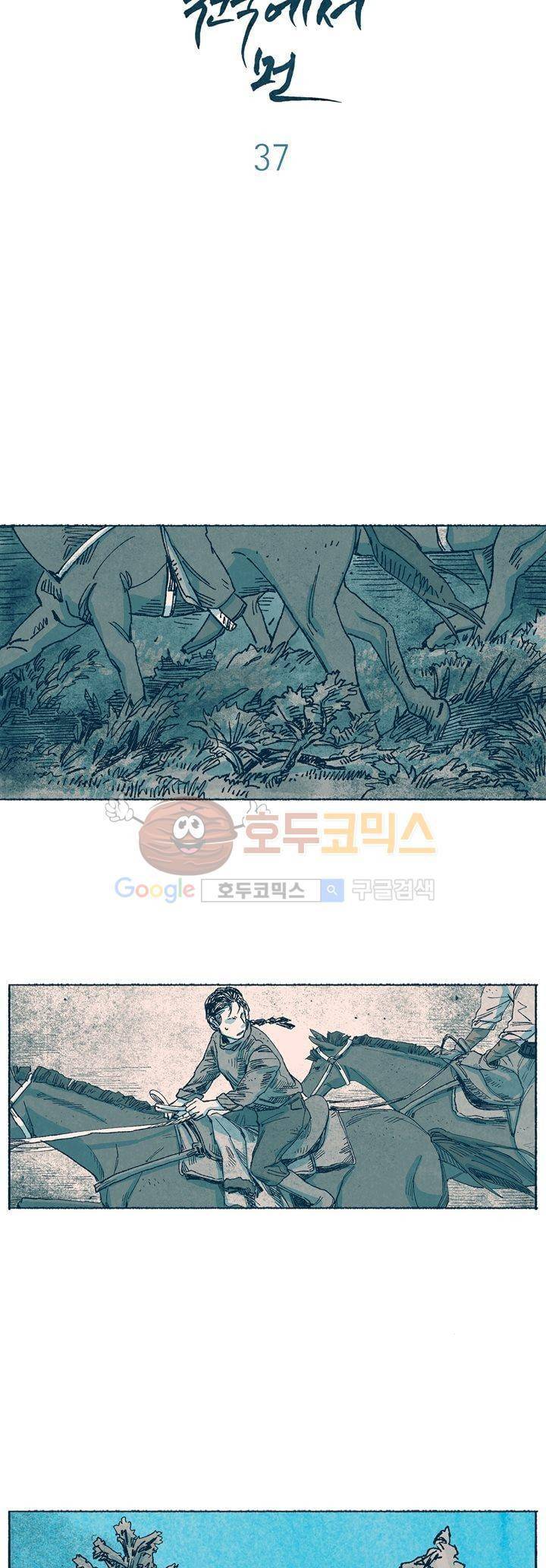 천국에서 먼 37화 7