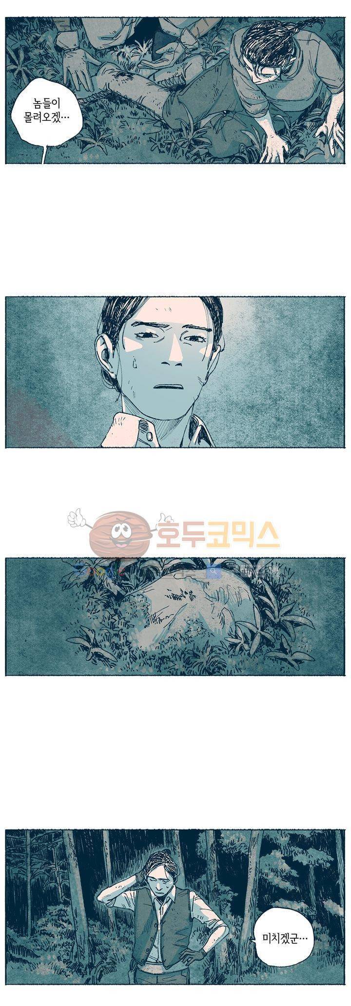 천국에서 먼 37화 17