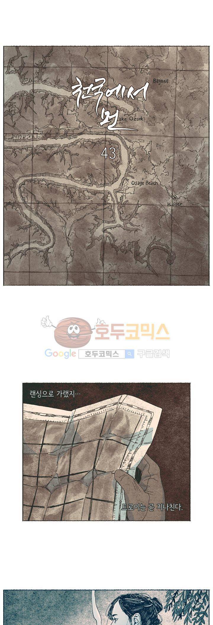 천국에서 먼 43화 1