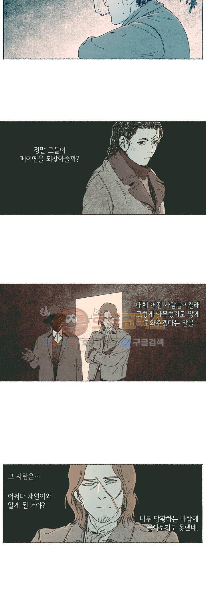 천국에서 먼 43화 2
