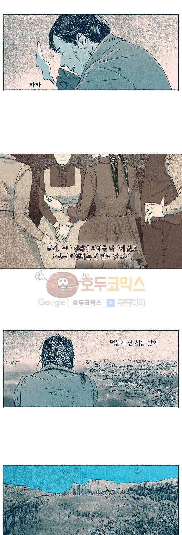 천국에서 먼 43화 3