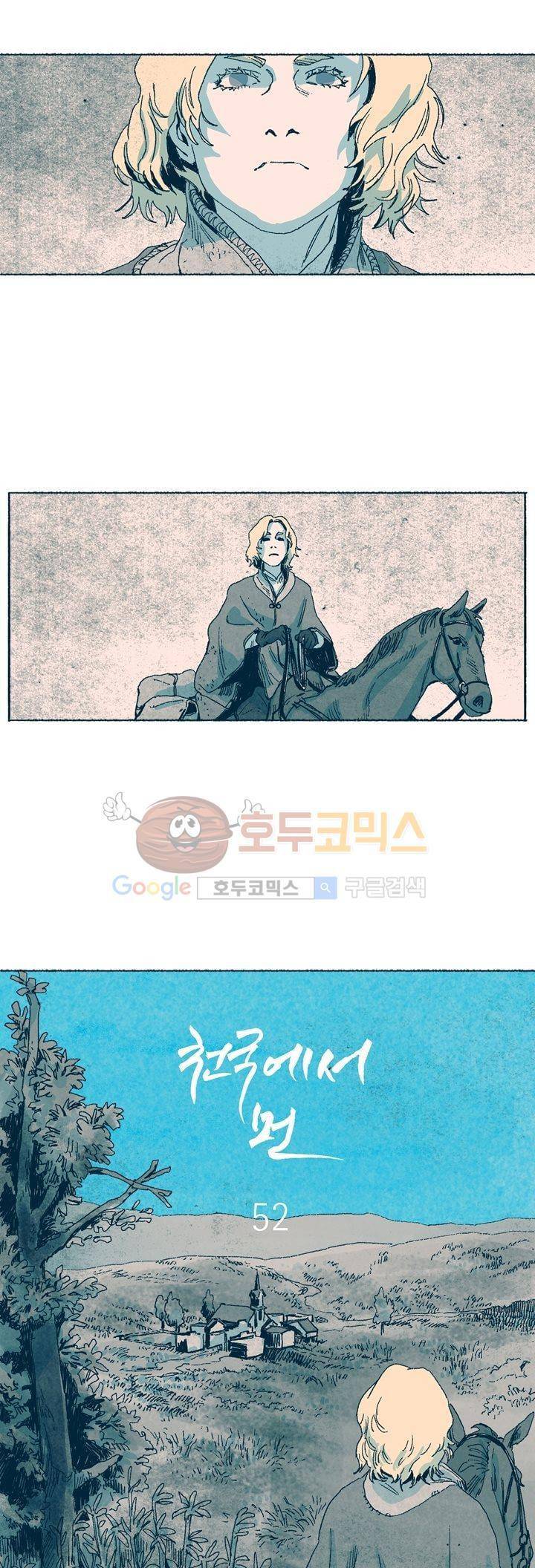 천국에서 먼 52화 1