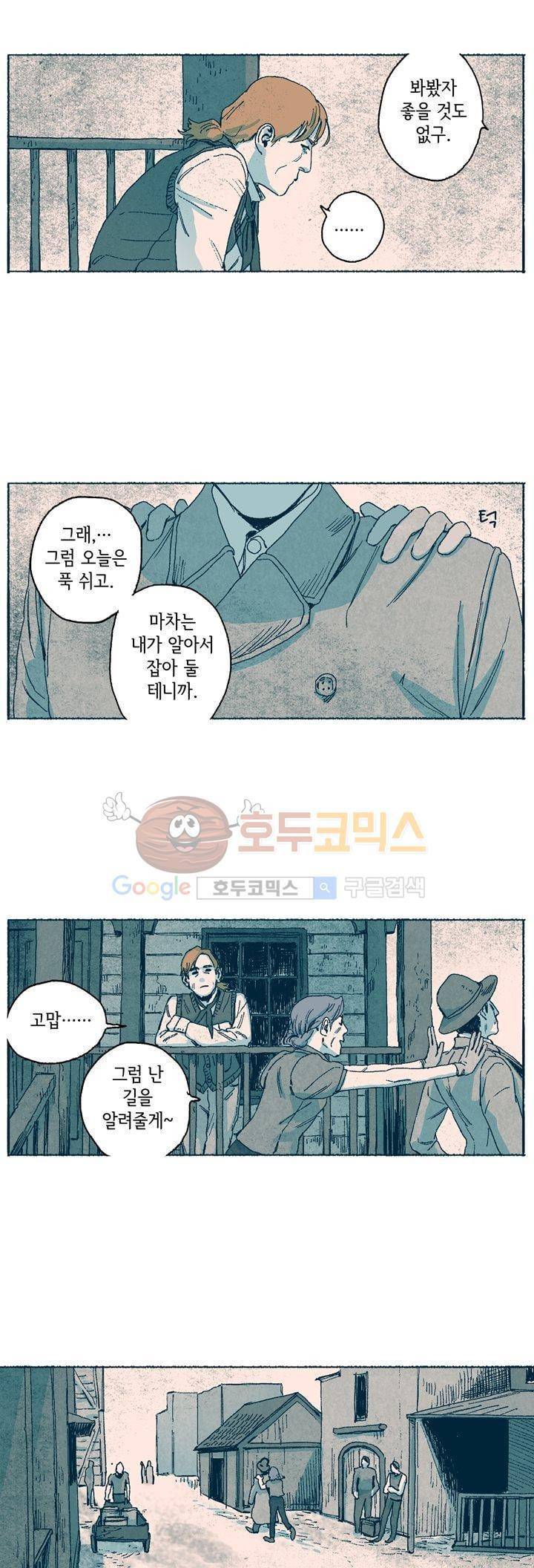 천국에서 먼 52화 7
