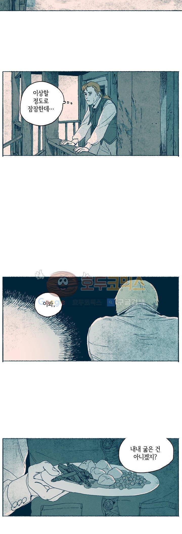 천국에서 먼 52화 8