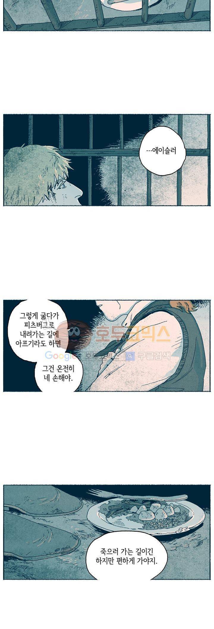 천국에서 먼 52화 11