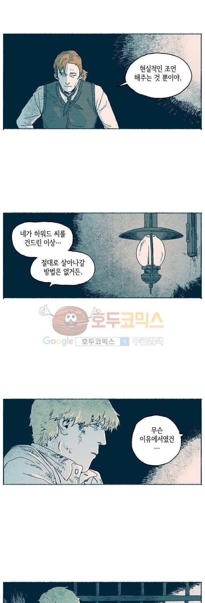 천국에서 먼 52화 12