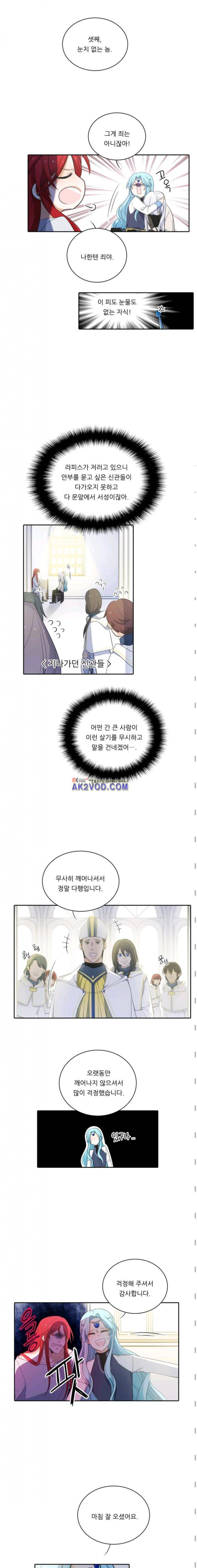 정령왕 엘퀴네스 63화 2