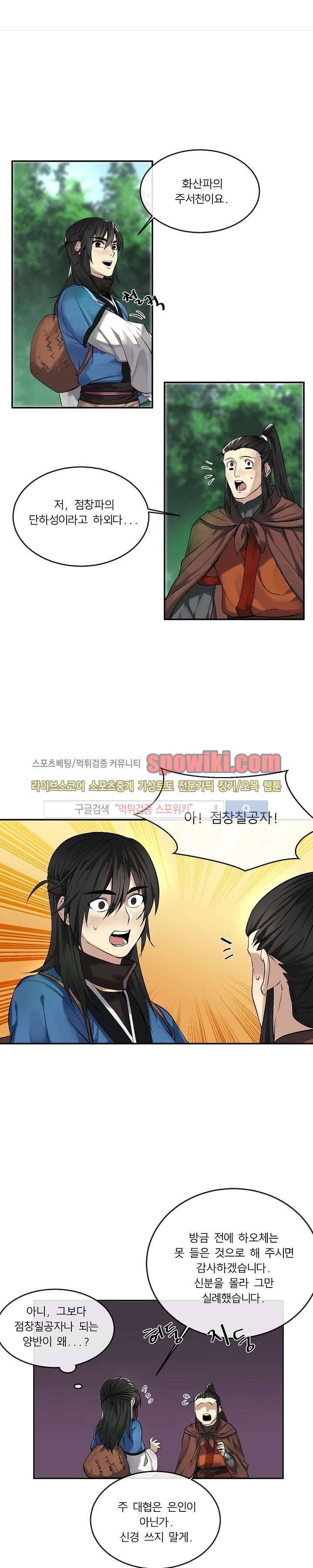 화산전생 47화 1