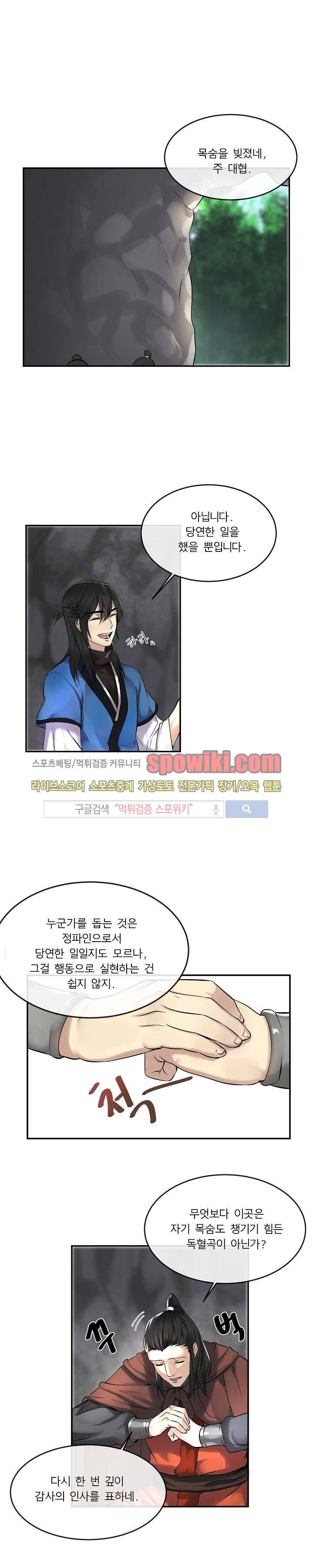 화산전생 47화 3
