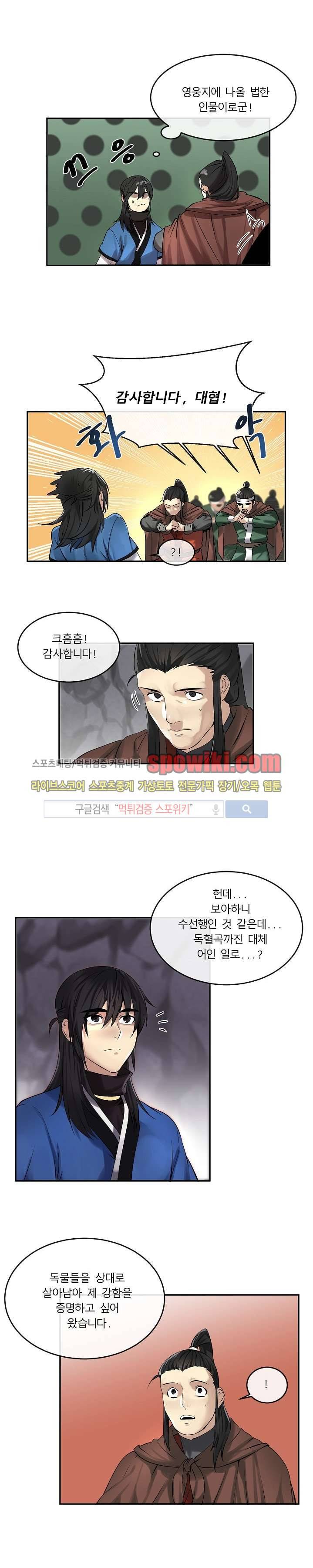 화산전생 47화 4