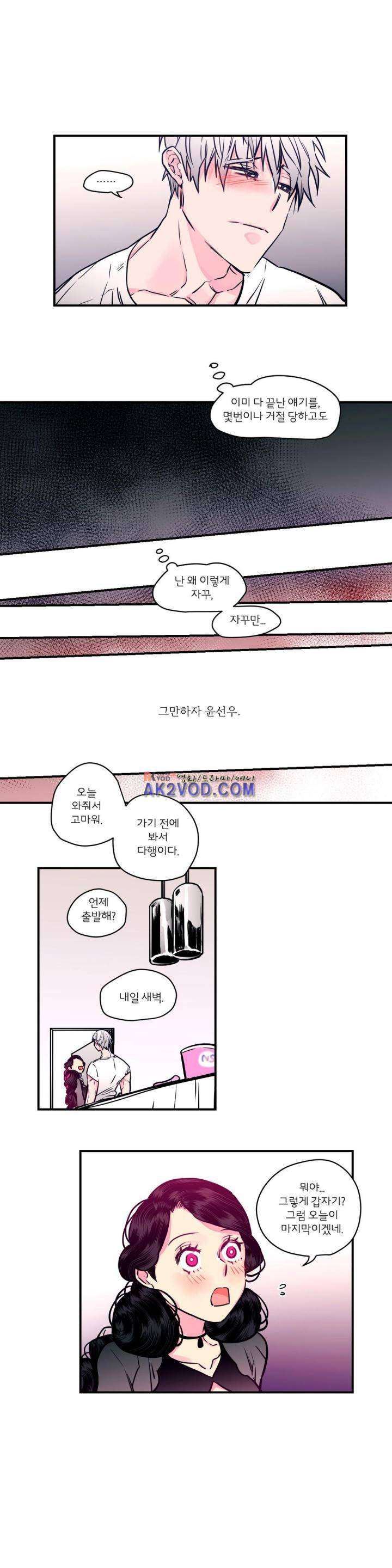 하도메 34화 4