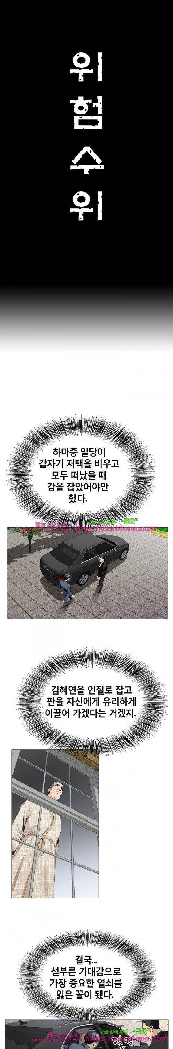 위험수위 62화 1