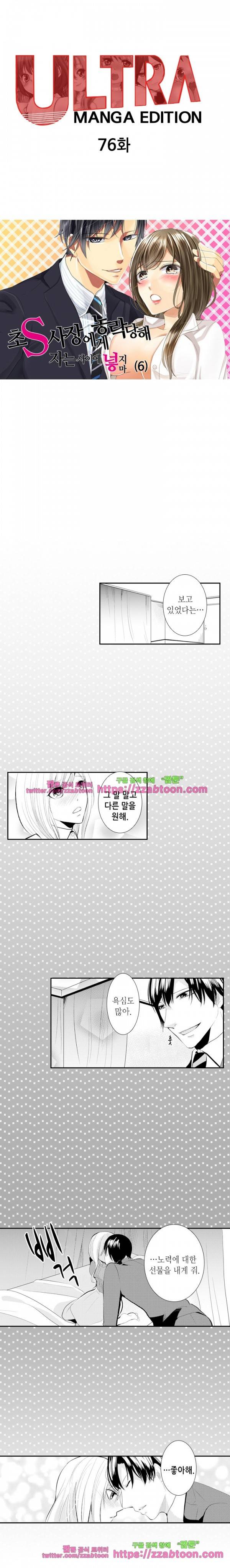 울트라 망가 에디션 76화 1