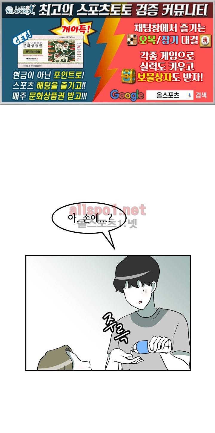 어차피 인간은 다 변태야 57화 1
