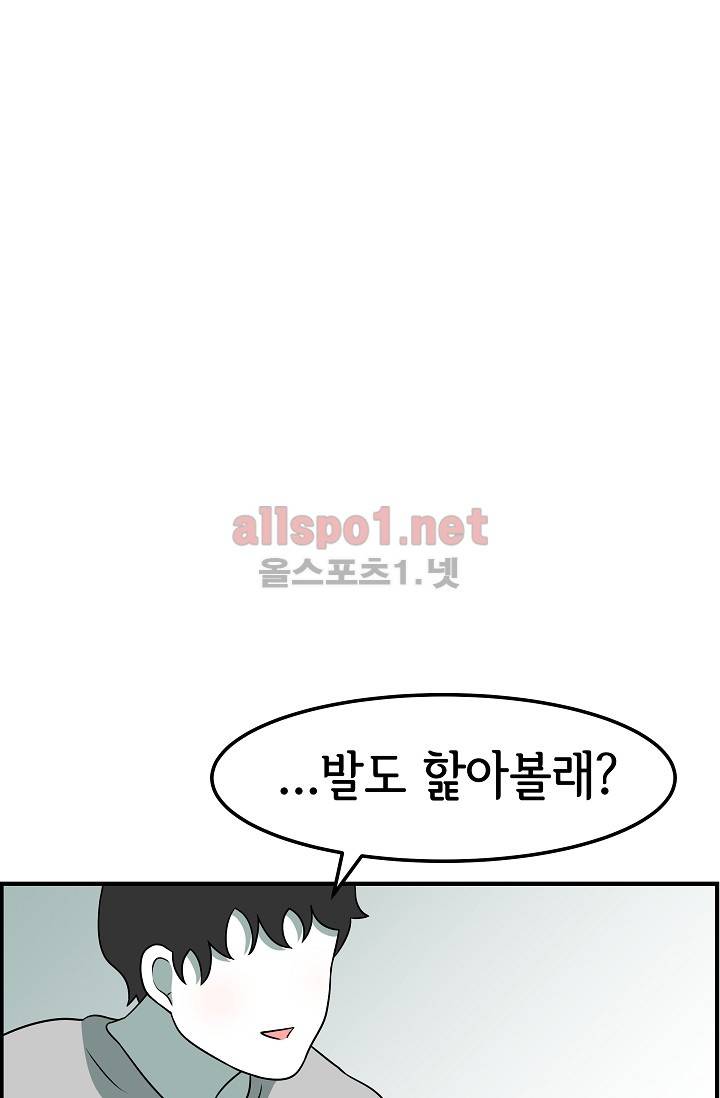 어차피 인간은 다 변태야 57화 5