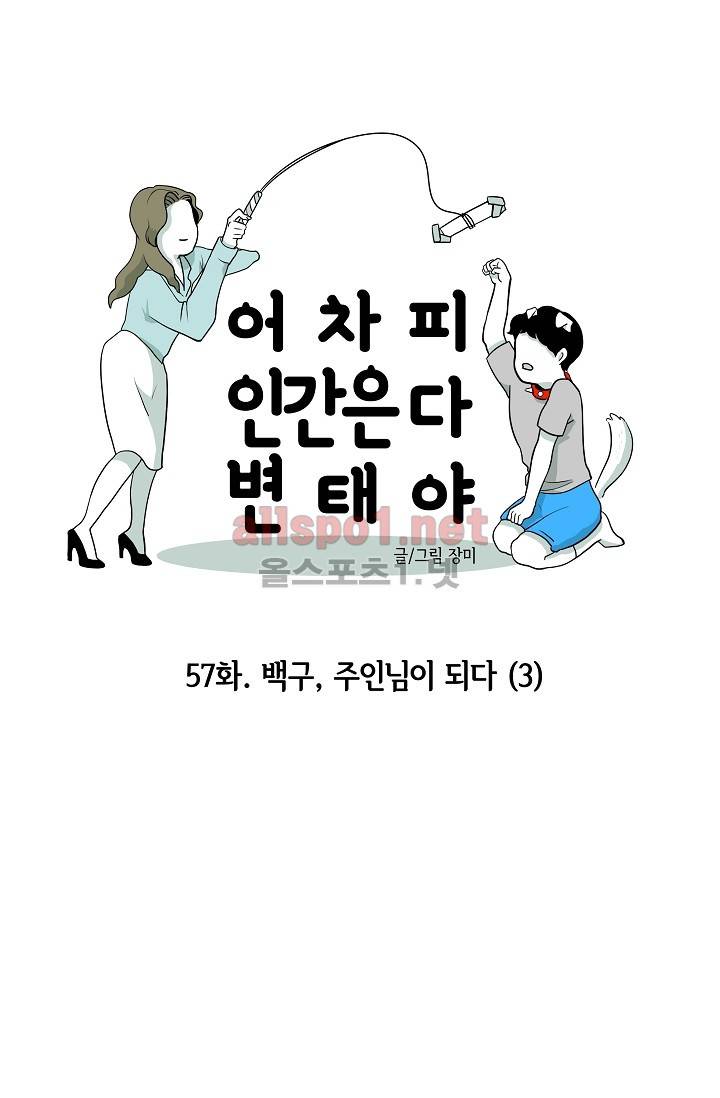 어차피 인간은 다 변태야 57화 7